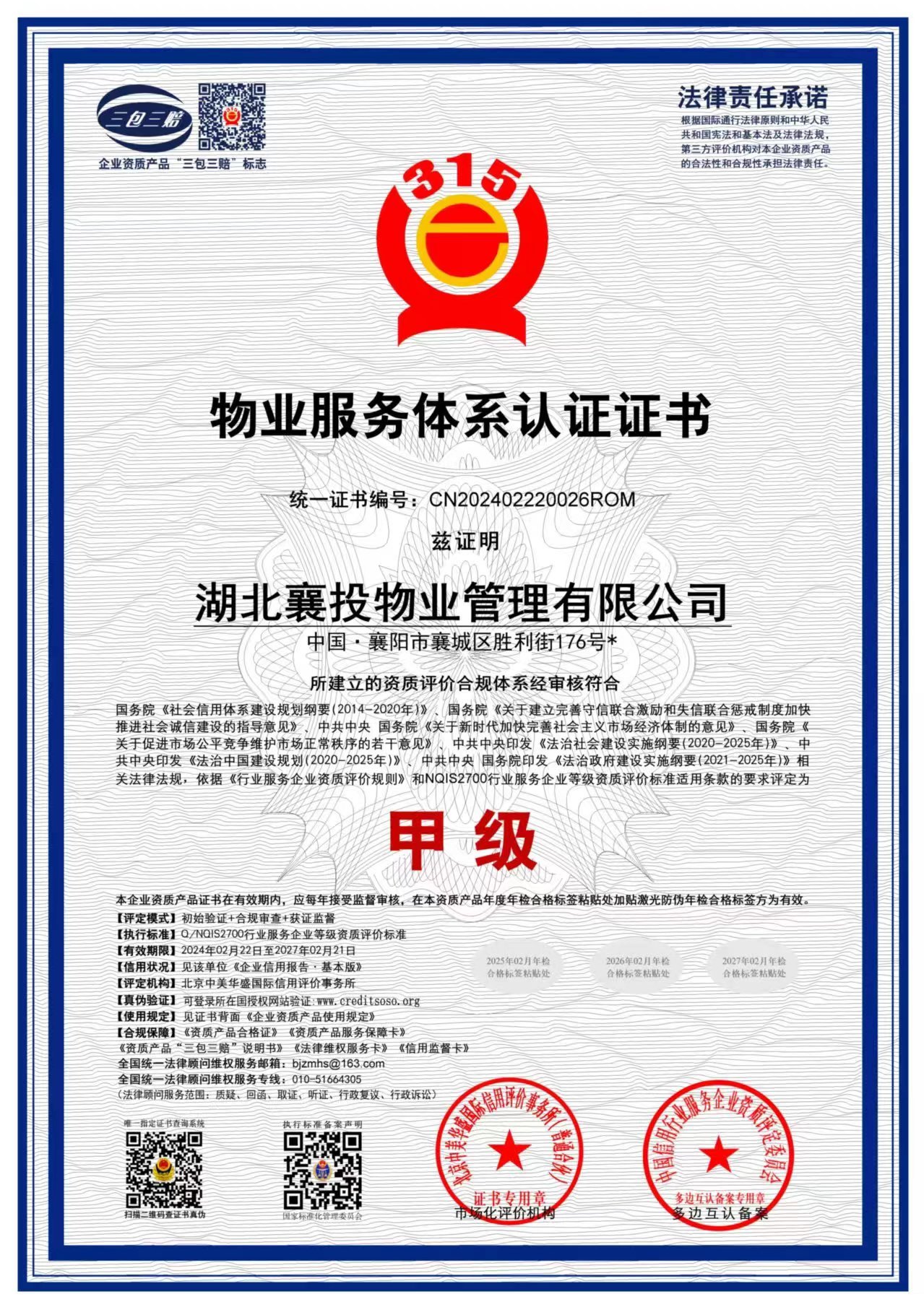 物(wù)業(yè)服務體(tǐ)系認證證書(shū)