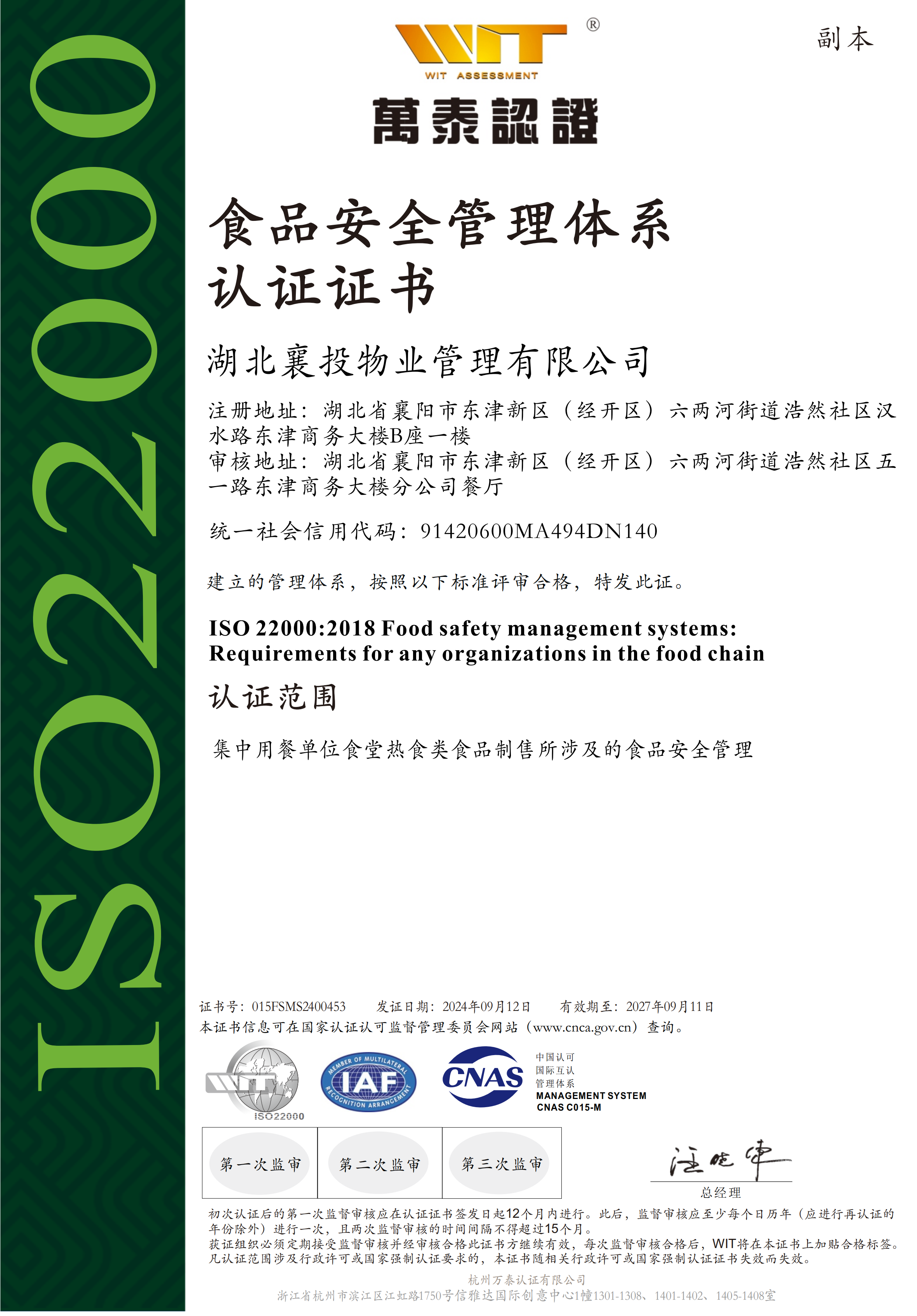 食品安全管理(lǐ)體(tǐ)系認證