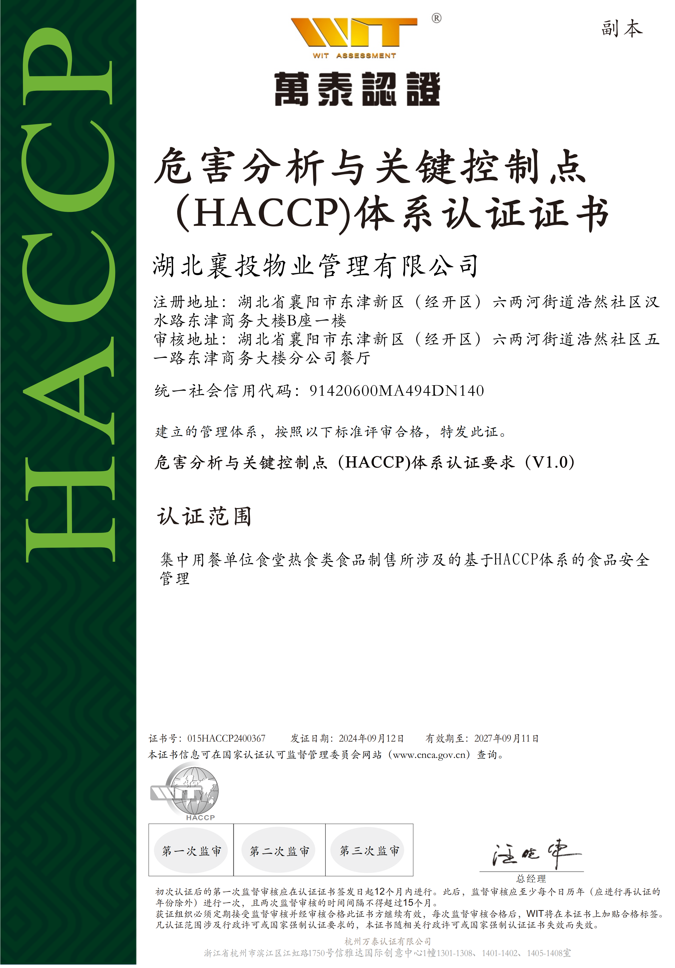 危害分(fēn)析與關鍵控制(zhì)點體(tǐ)系認證