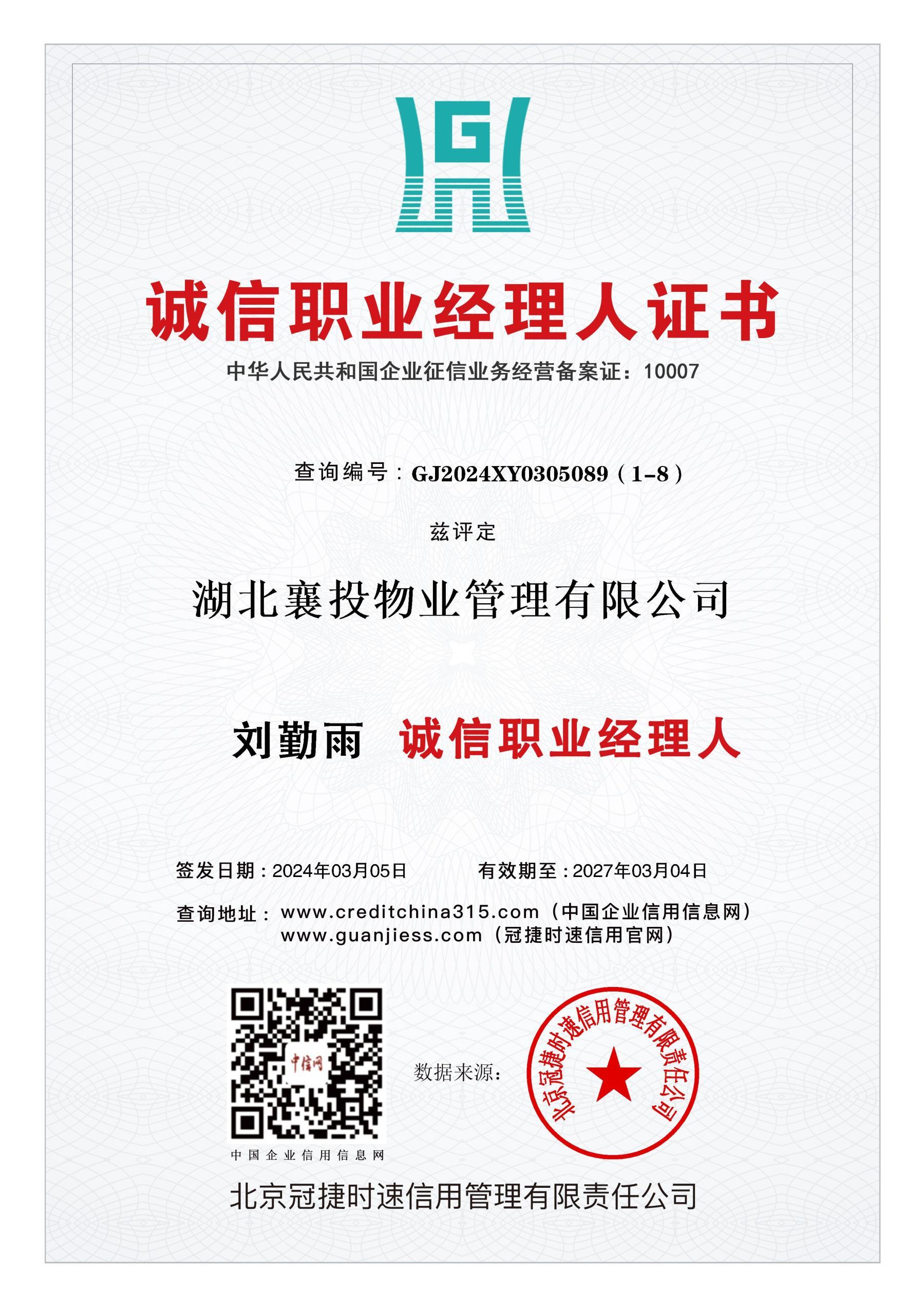 誠信職業(yè)經理(lǐ)人(rén)證書(shū)