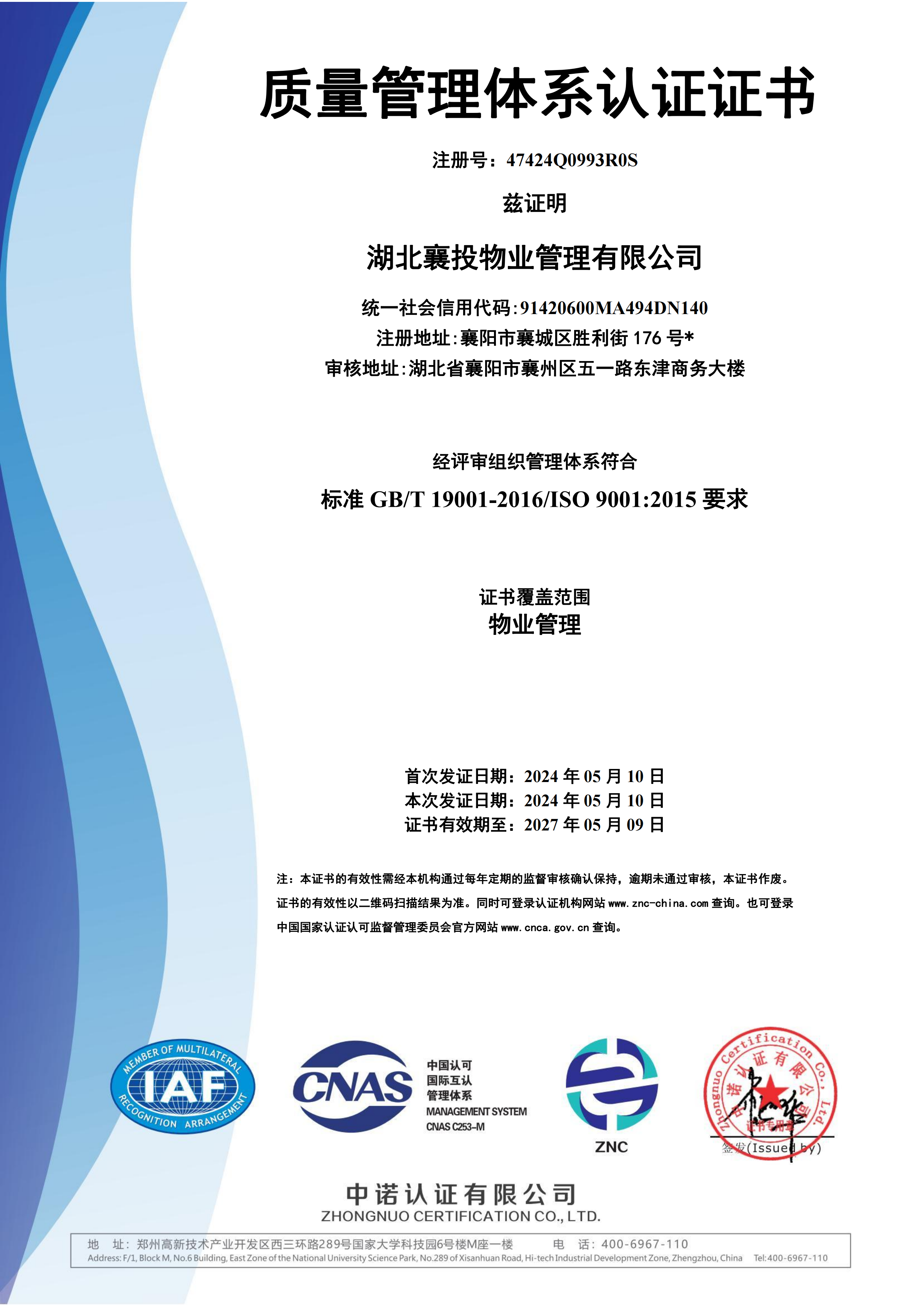 質量管理(lǐ)體(tǐ)系認證